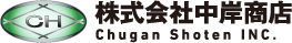 徳島県鳴門市の企業・株式会社中岸商店